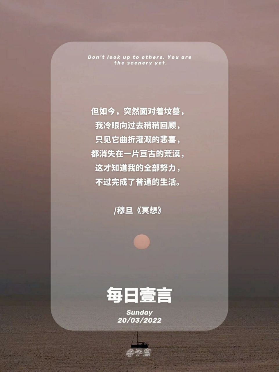 【壹言】0320|琨玉秋霜,渊渟岳峙 但如今,突然面对着坟墓,我冷眼向