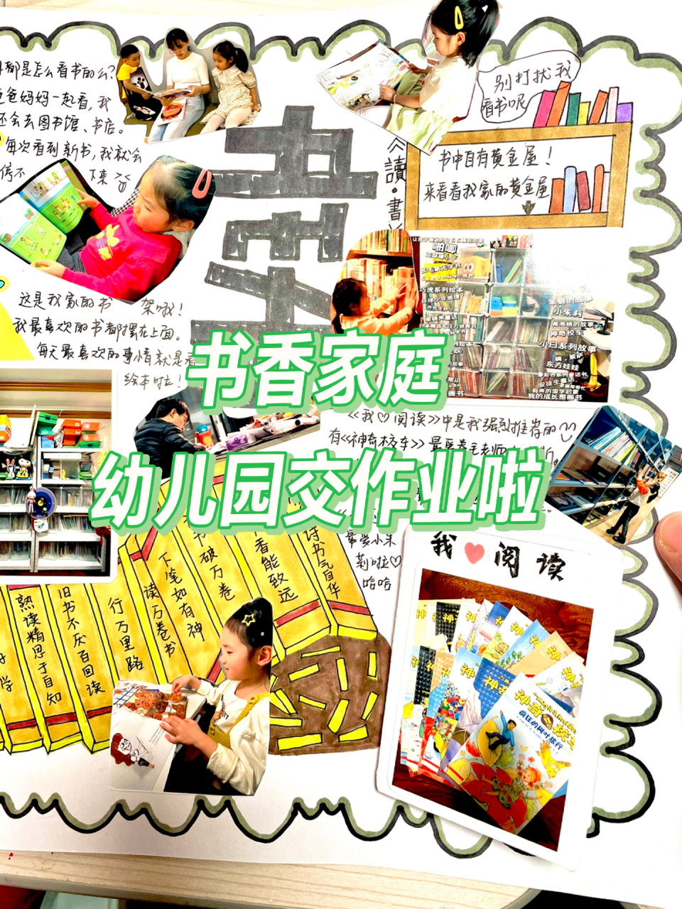 书香家庭海报手抄报-幼儿园交作业啦 画画真是废老母亲,花了两个晚上