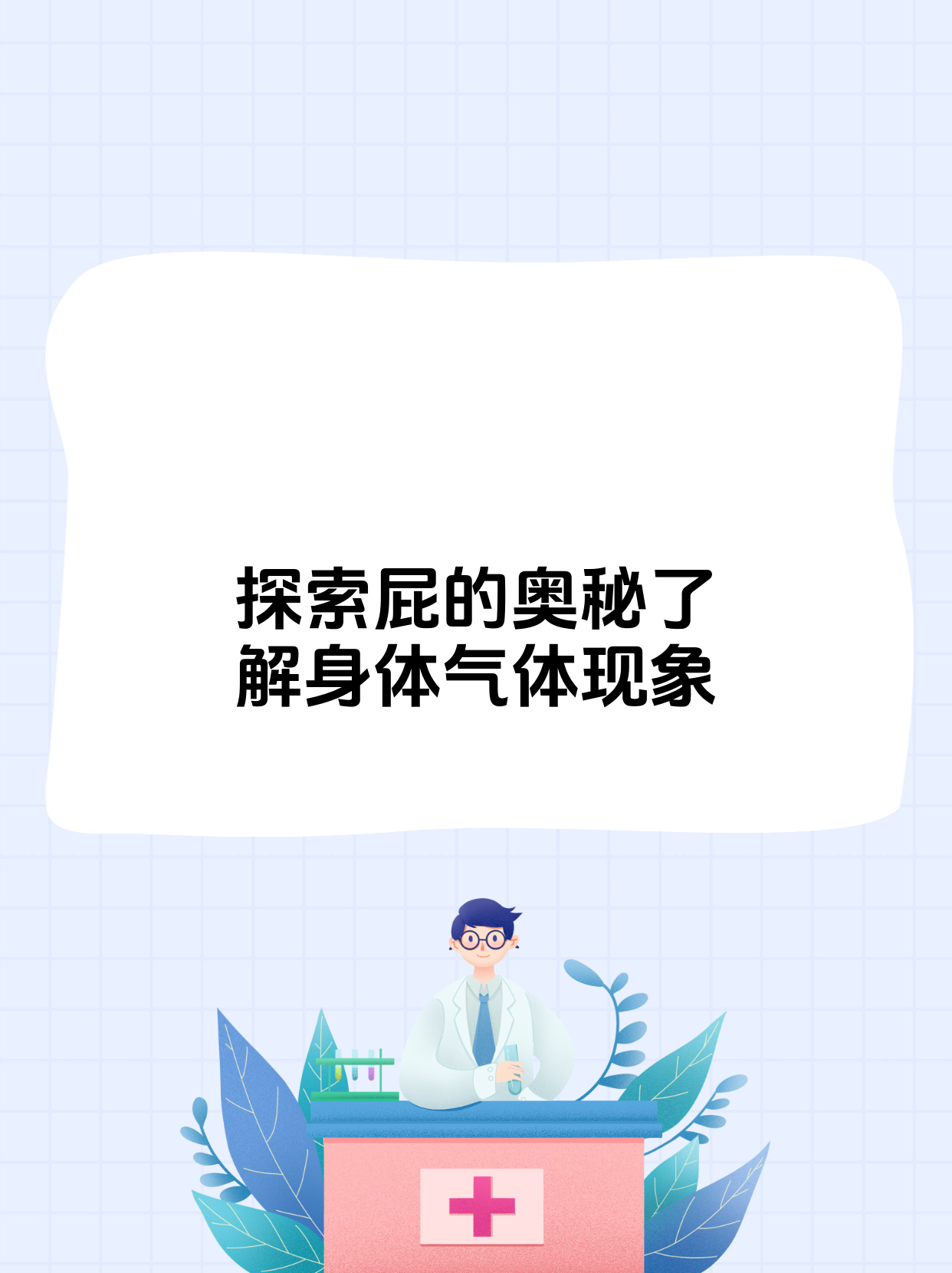 屁是什么气体?