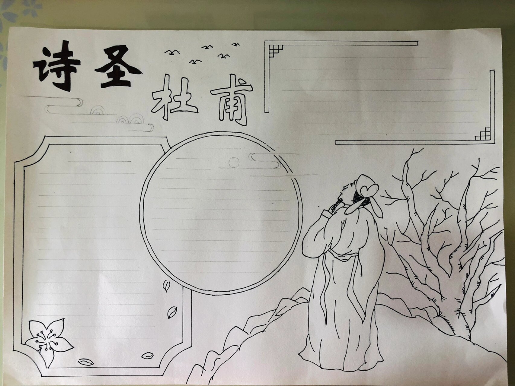 杜甫古诗小报