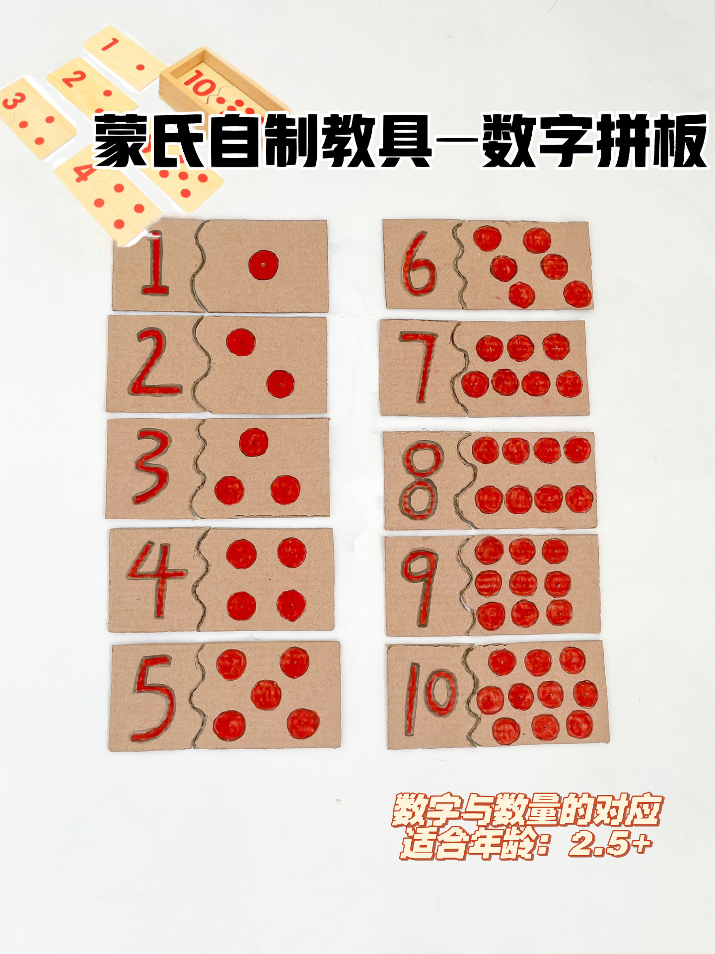 蒙氏自制教具61《数字拼板》