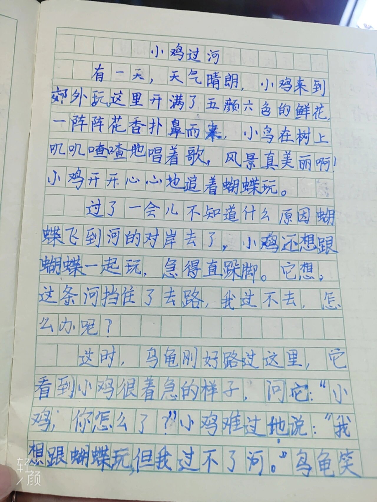二升三暑假作文, 看图写话小鸡过河