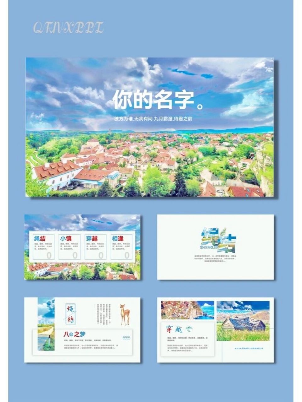 宫崎骏文艺风ppt模板i你的名字【310】96 91嗨宝子们,清风南昔的