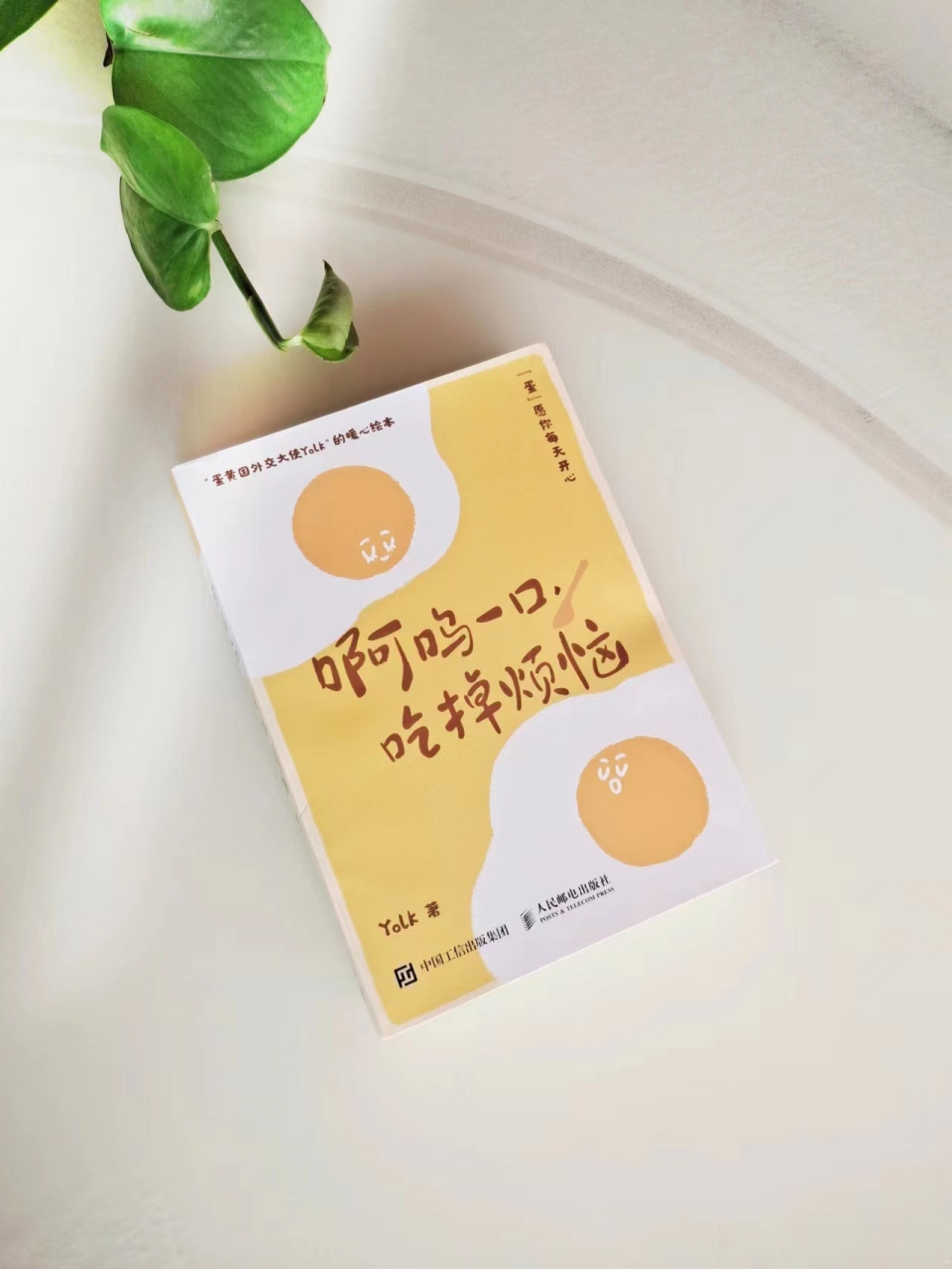 《啊呜一口,吃掉烦恼》|烦恼君,蛋黄国王在此,快快撤退  啊