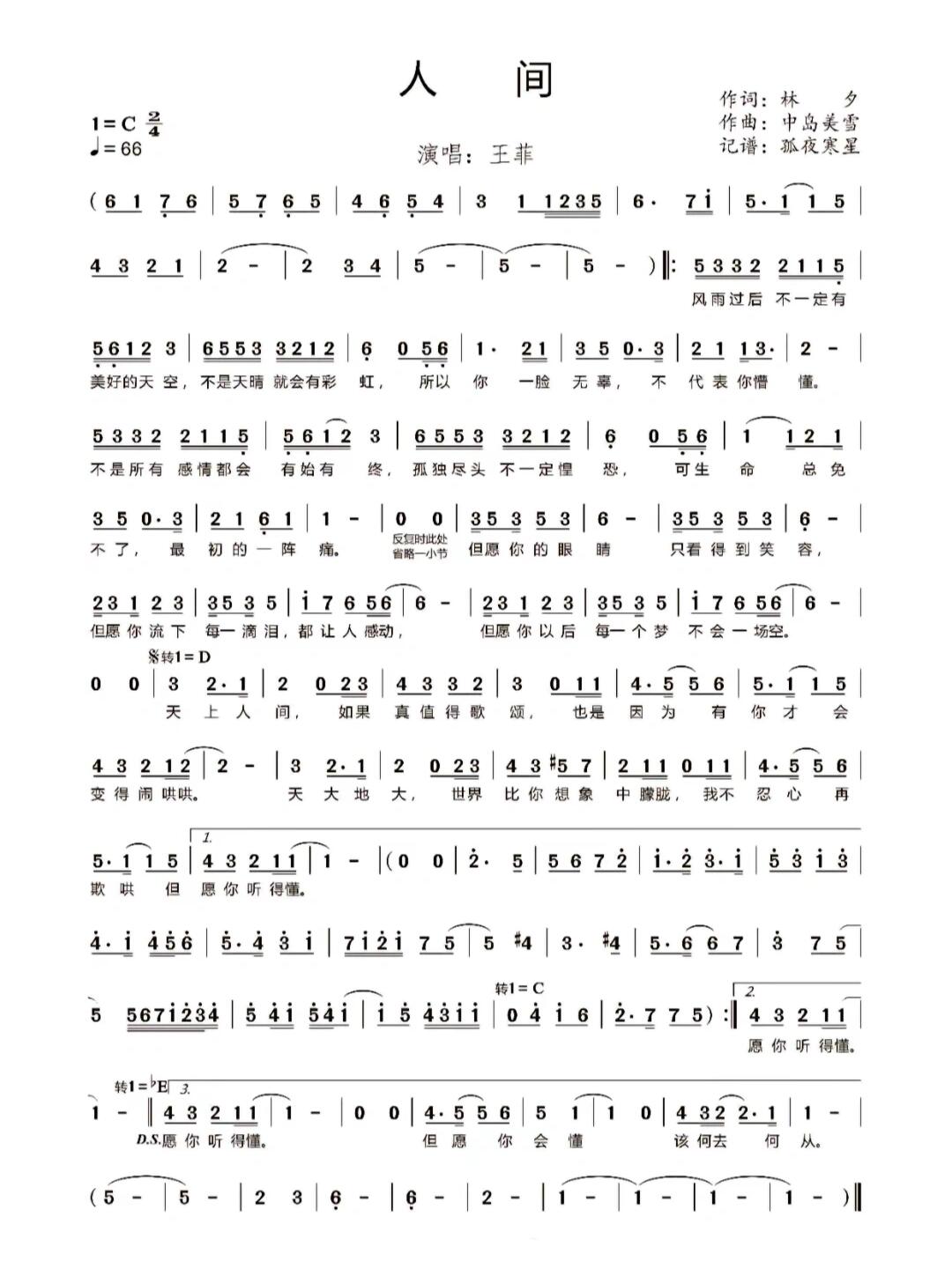 《人间》简谱🎵🎵🎵