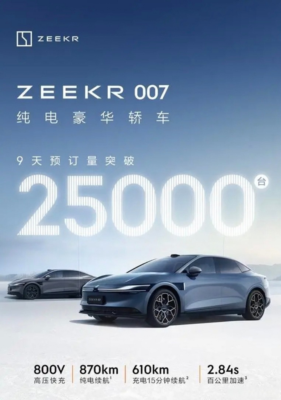 极氪 zeekr 007正式定档12月27日20:00上市,并在
