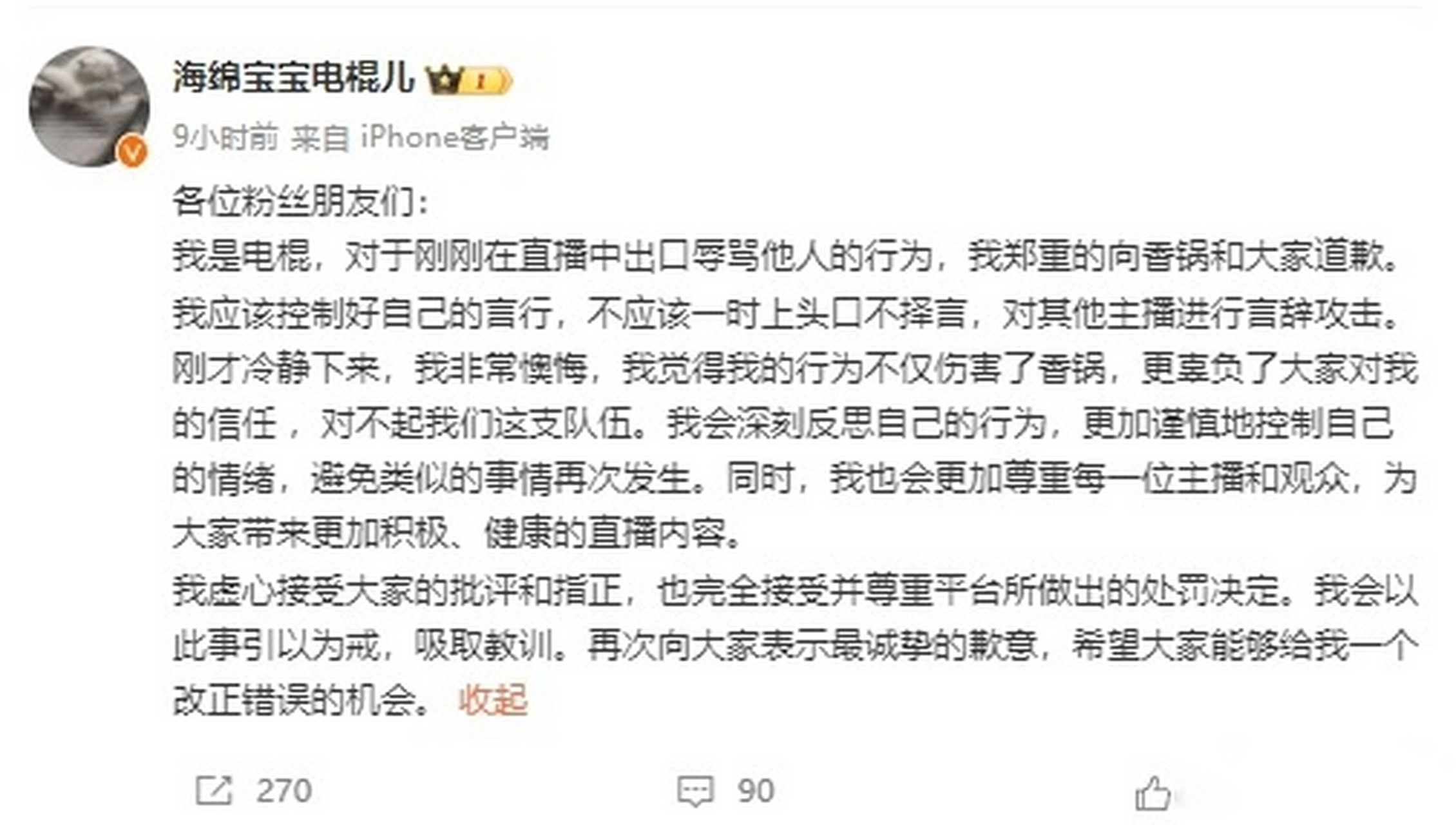 【斗鱼封禁主播"电棍"7天并取消流量扶持】#斗鱼公告# 5月13日凌晨