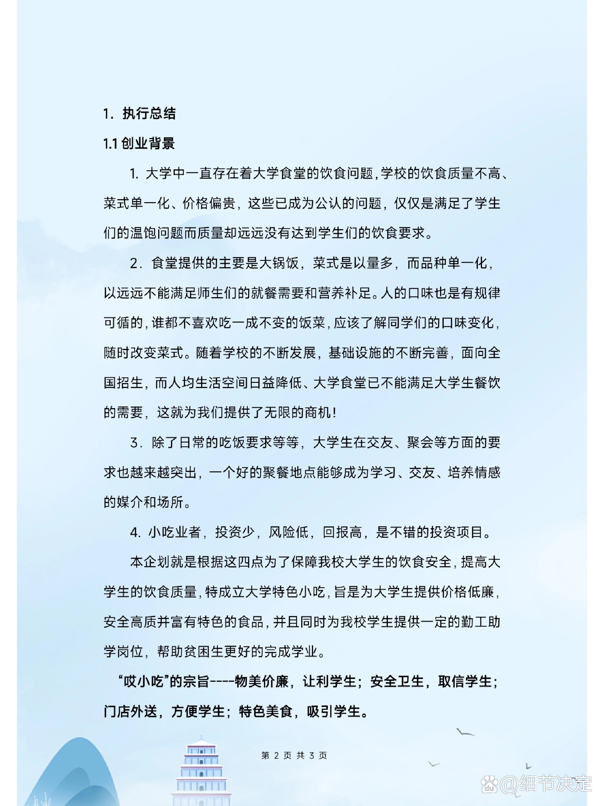 创业项目计划书(大学生创新创业项目计划书)