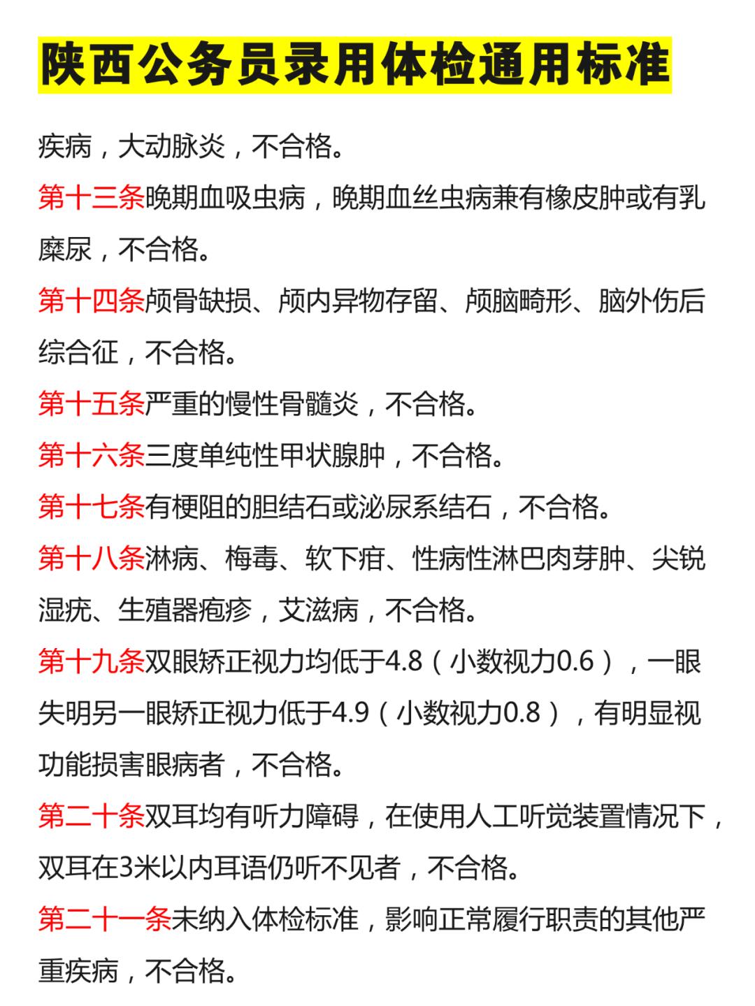 公务员体检不能有纹身!官方体检标准详解