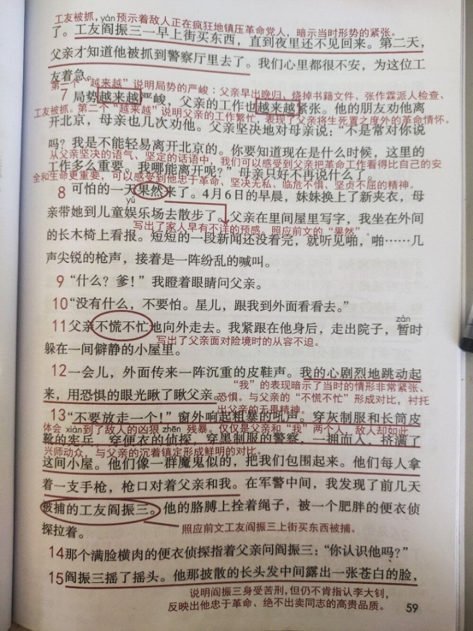 部编版六年级语文下册第十一课课堂笔记 最近比较好忙,更新有点慢啦
