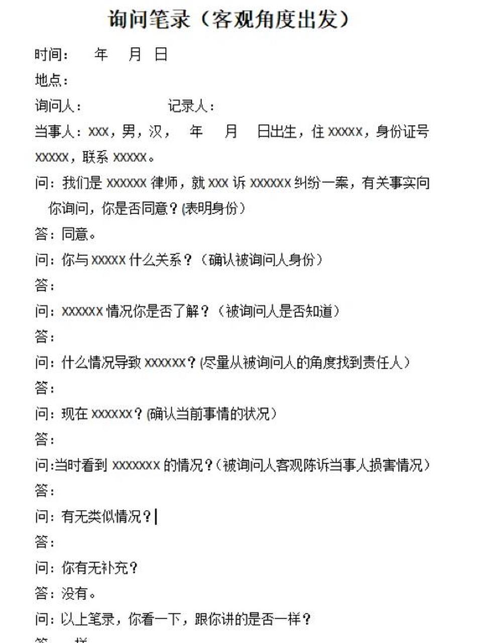 律师询问笔录 实习律师第二个星期,接下来会记录我所学习到的情况