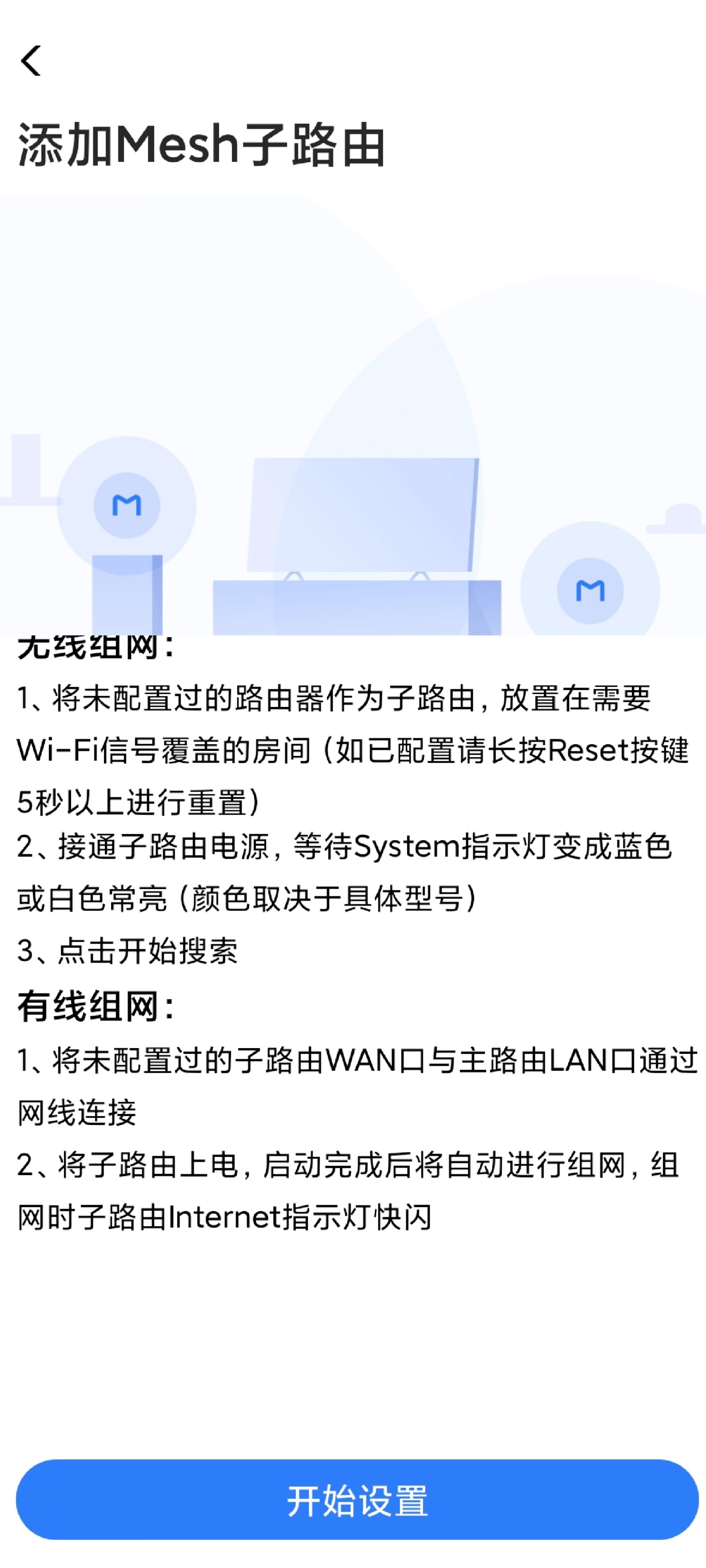 小米ax1800(cr6608)有线mesh组网教