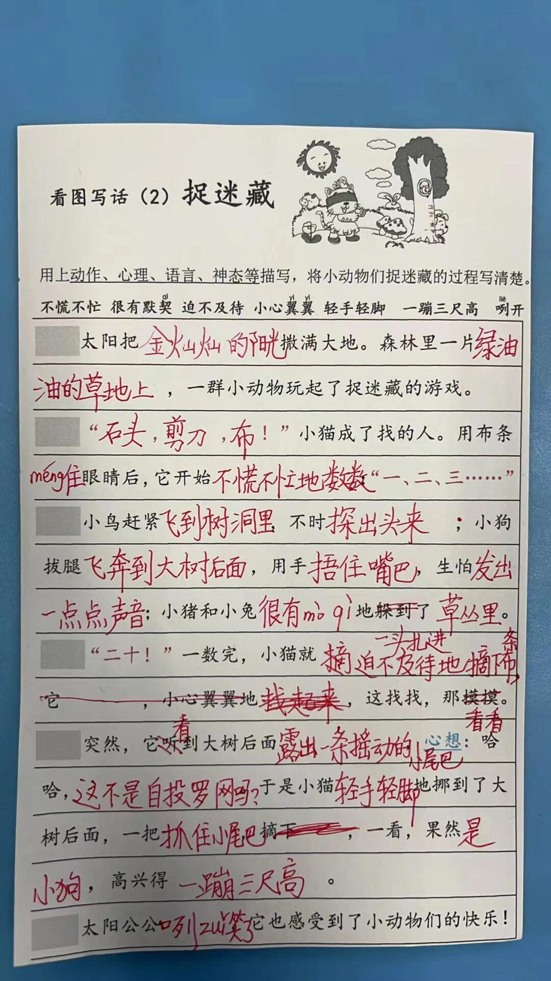 二下语文看图写话2《捉迷藏》