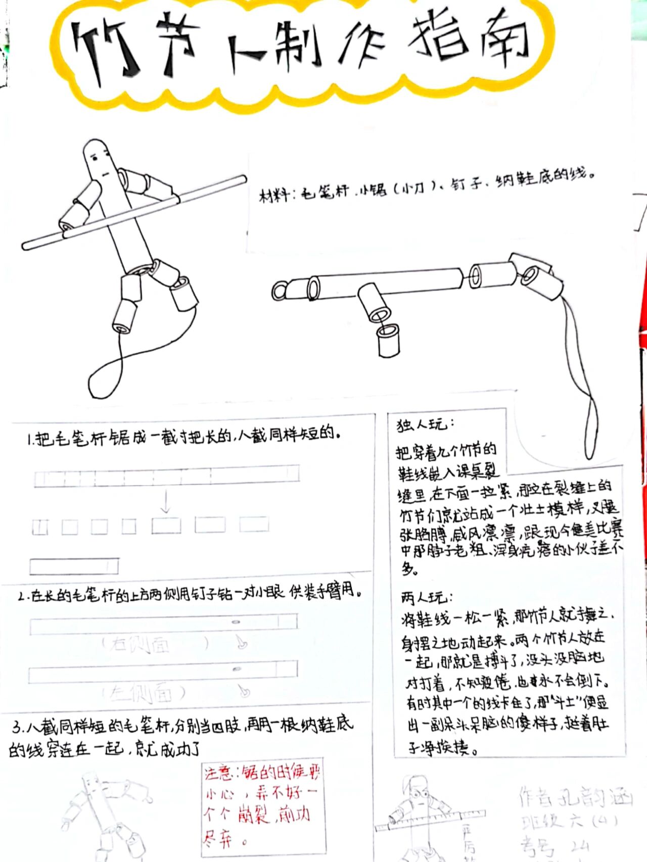 怎么画竹节人制作指南图片