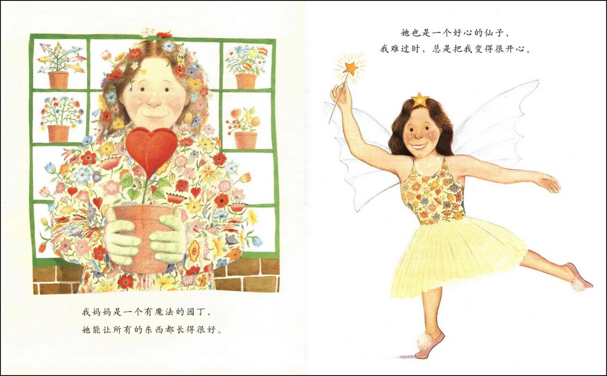 绘本《我妈妈》借