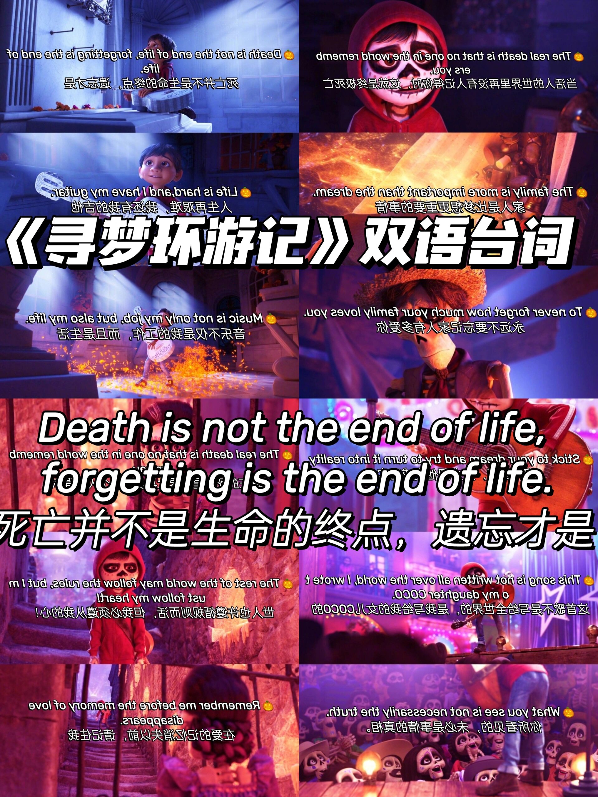 双语台词||《寻梦环游记