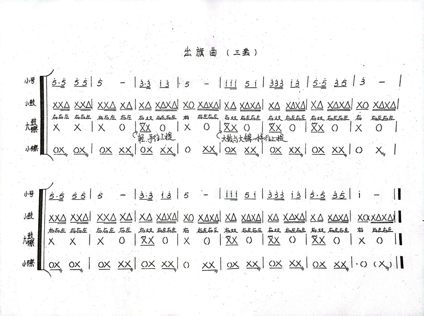 鼓号队全套乐谱