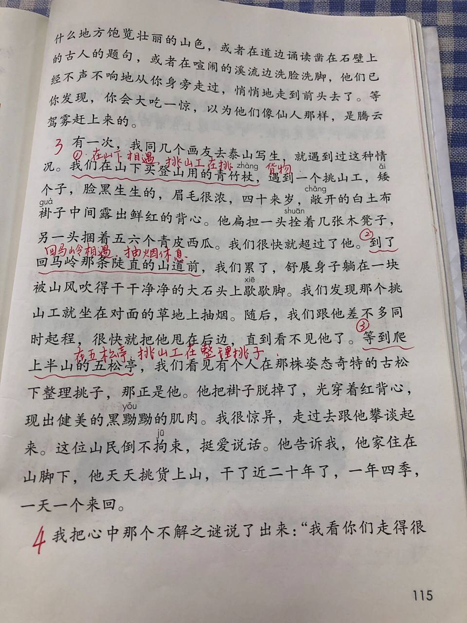 四下语文第25课《挑山工》课堂笔记