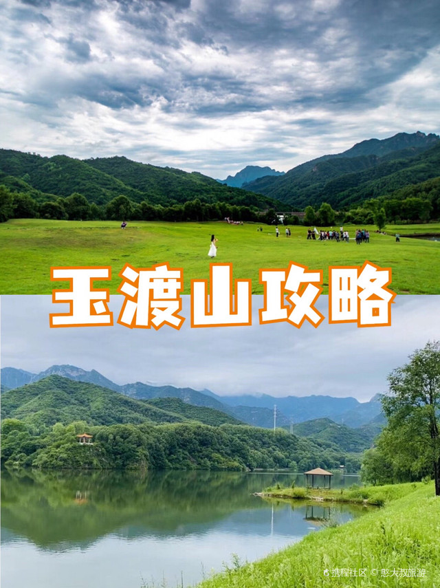 玉渡山风景区攻略图片