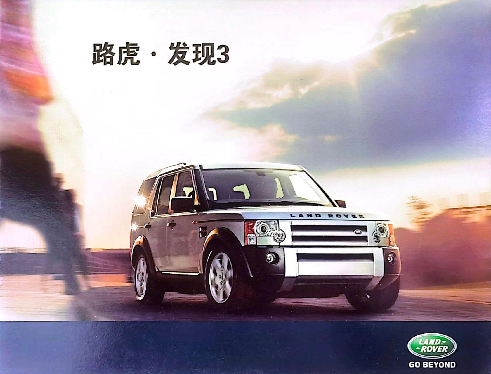 2004年,路虎将第二代路虎发现正式带到了国内.