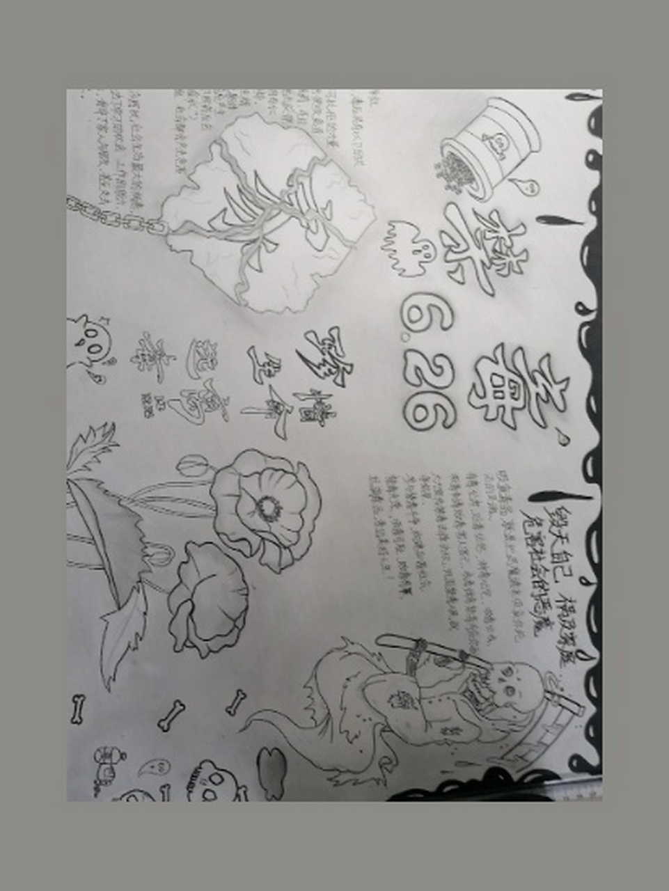 禁毒手抄报 (●—●)