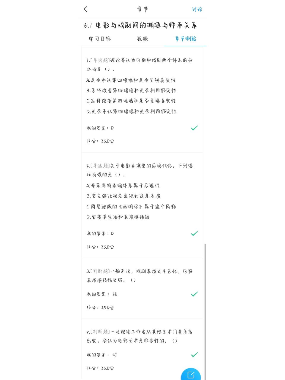 学习通东方电影课程答案（尔雅课东方电影课后答案）