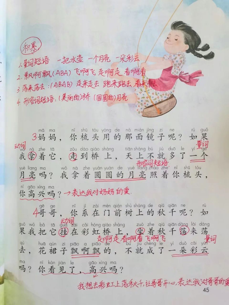 一年级下册第10课《彩虹》课堂笔记 重点:1,积累像飘来飘去这样的abac