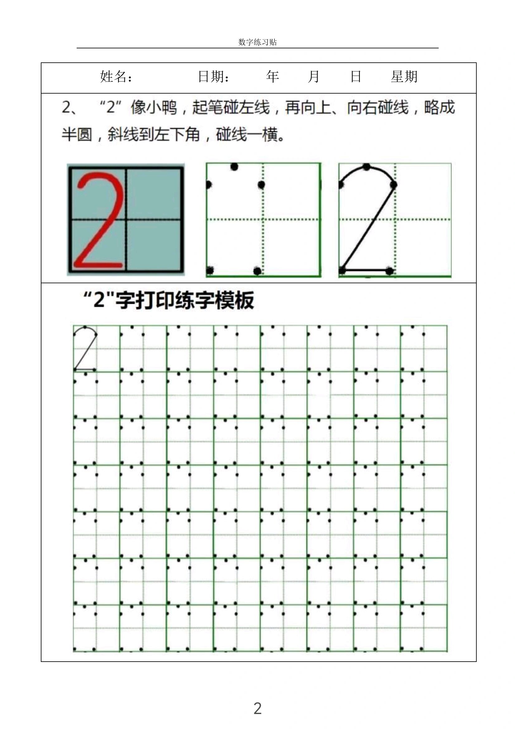 小学0～9数字书写规范字帖