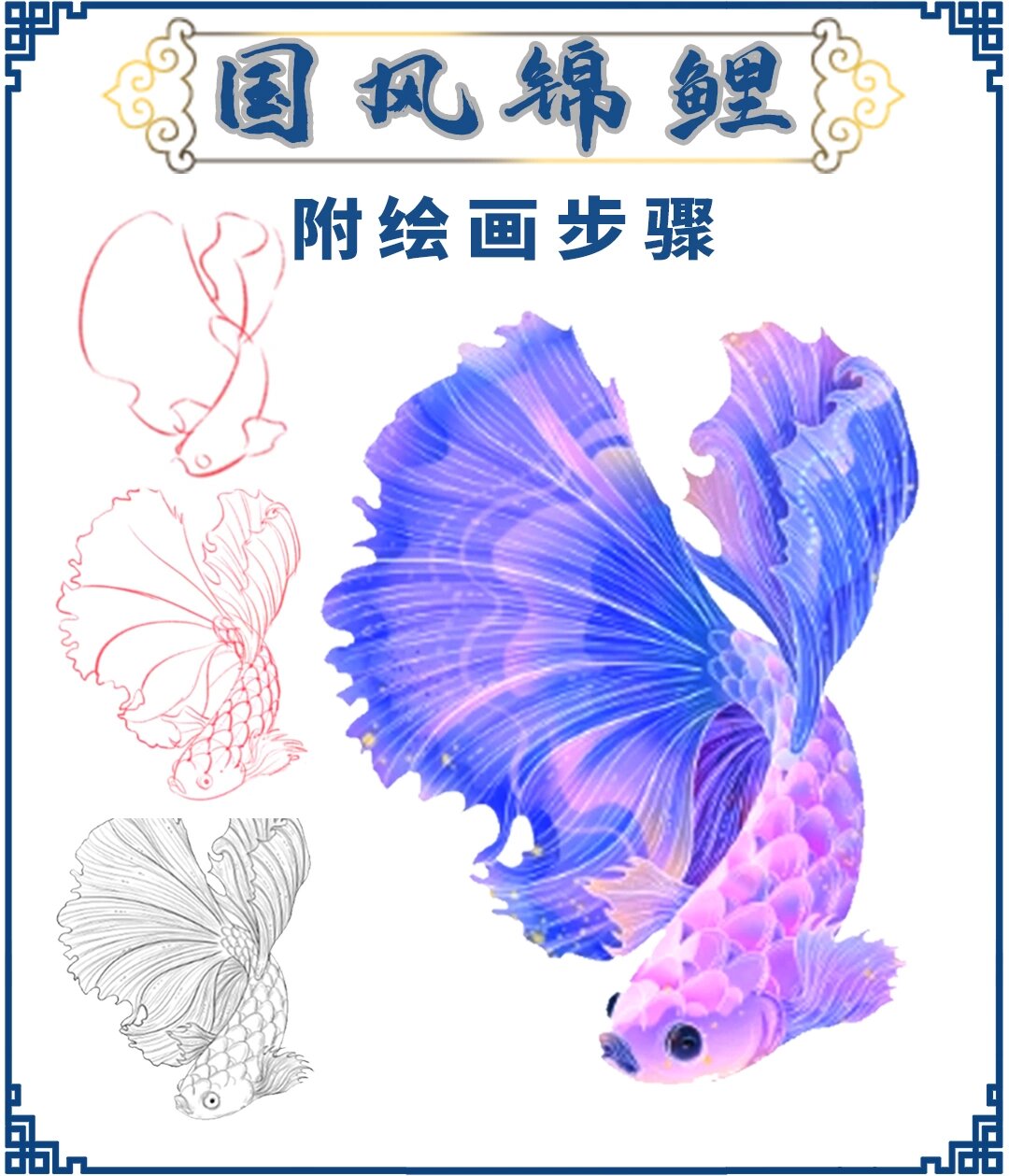 鱼鳞画法教学图片