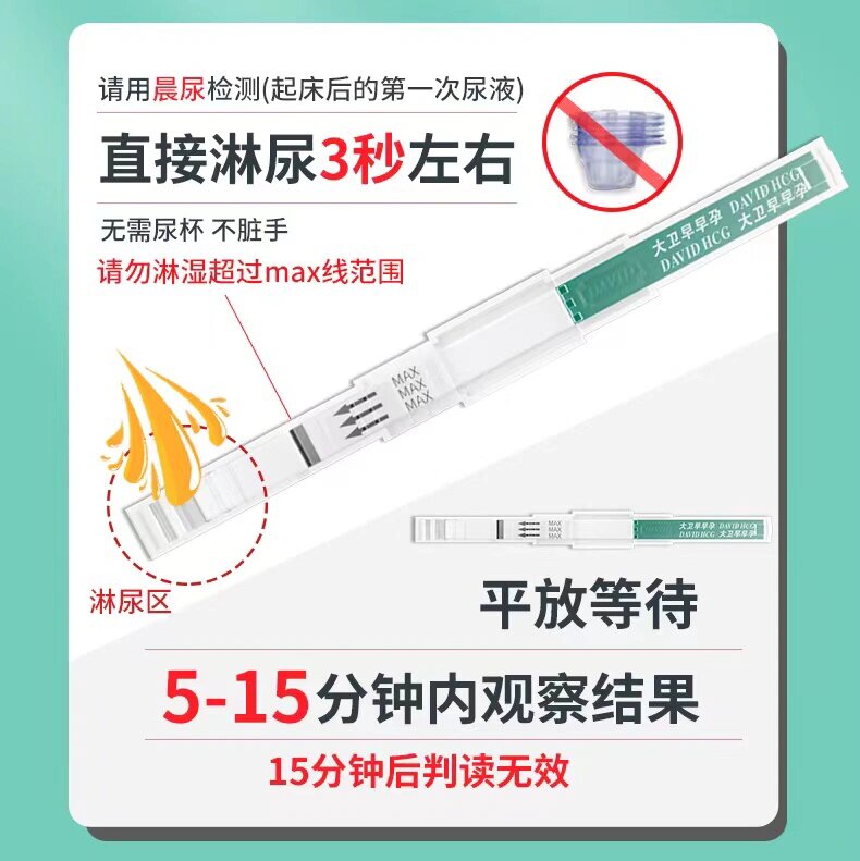 操作方法见图示) 检测早孕请使用晨尿,大卫水晶验孕棒结果准确不炸糊!