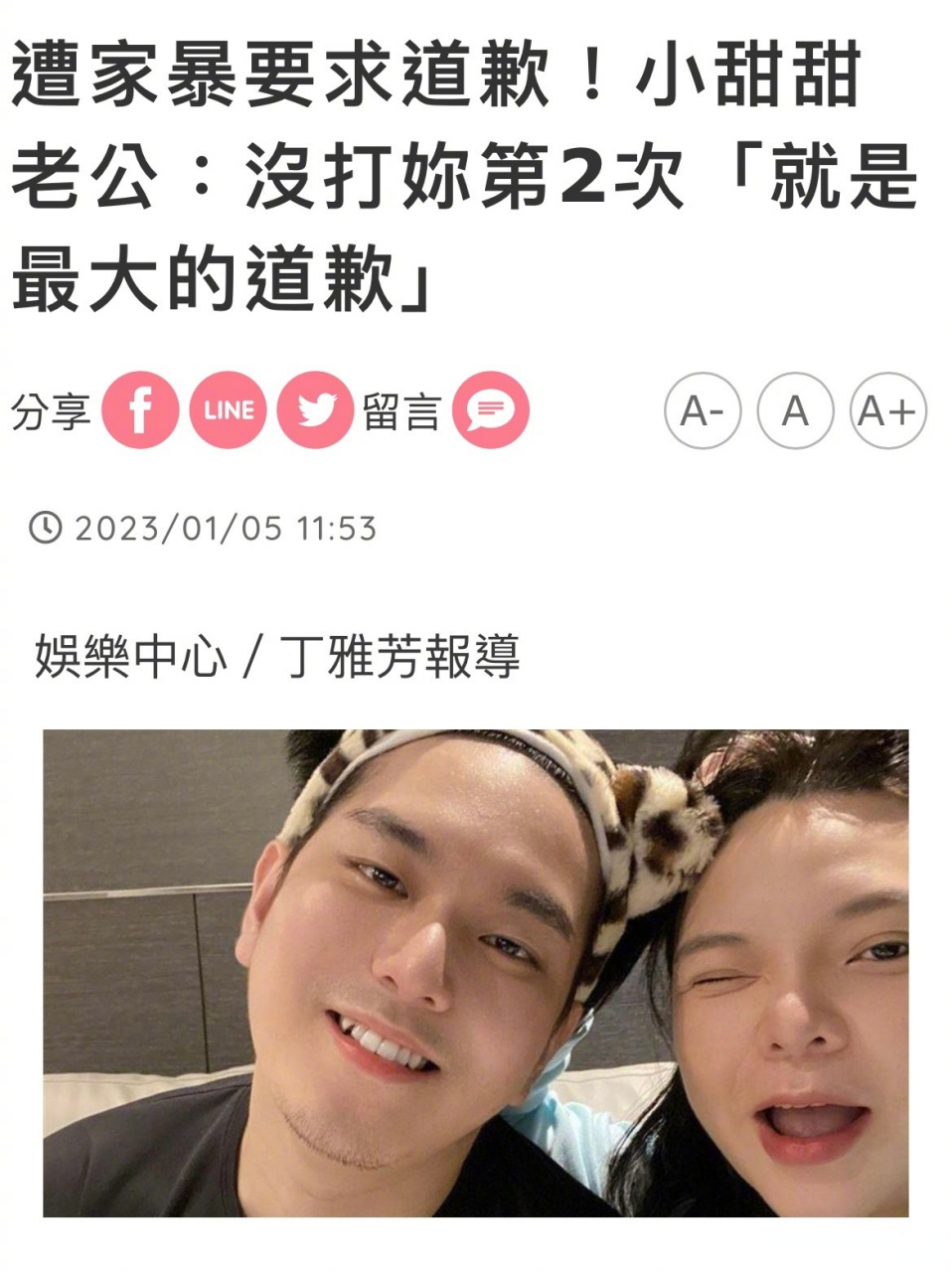 台湾的综艺咖"小甜甜"张可昀发文,说自己被老公家暴.