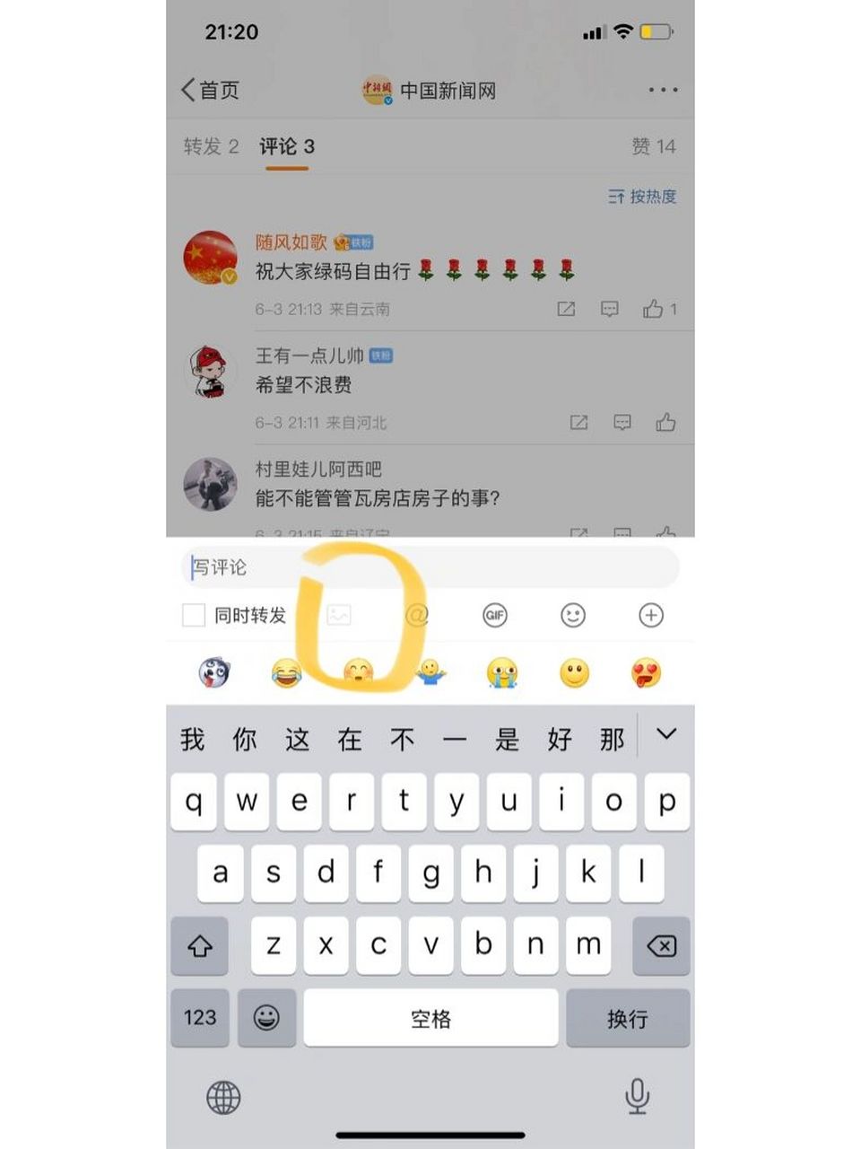 微博评论不能发图片,为什么呀 阳光信用值正常呀 2022.6.