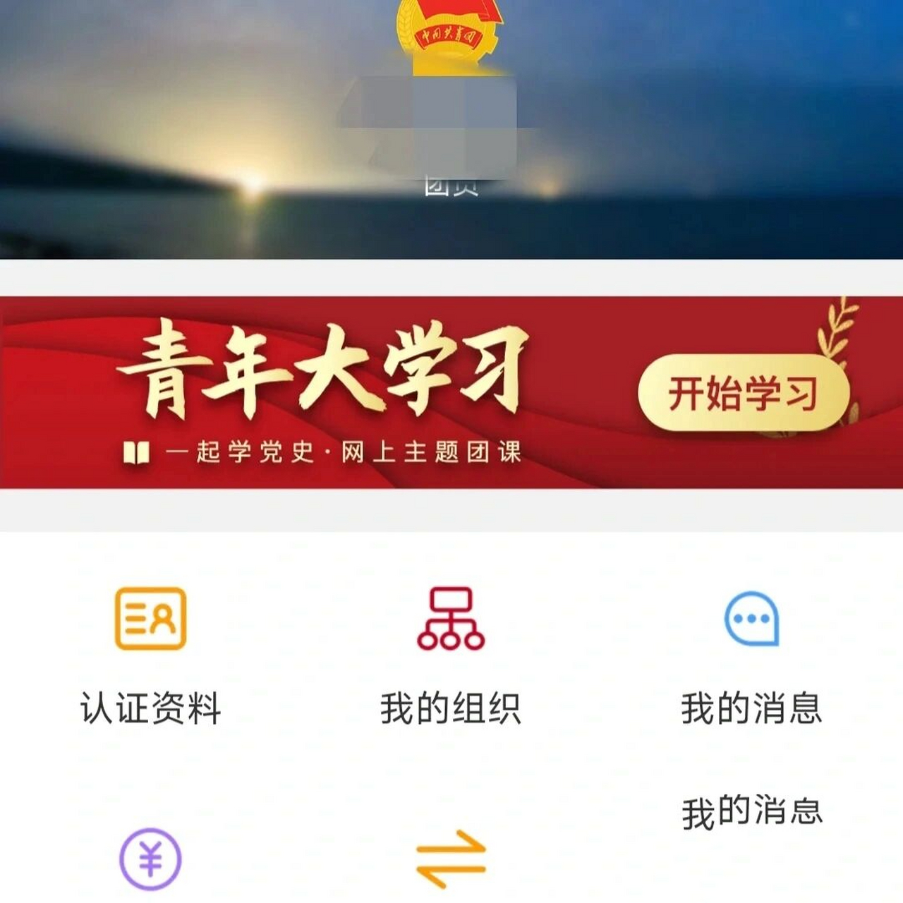 广东省智慧团建团组织关系申诉撤销 团组织关系转接被拒绝,点了申诉的