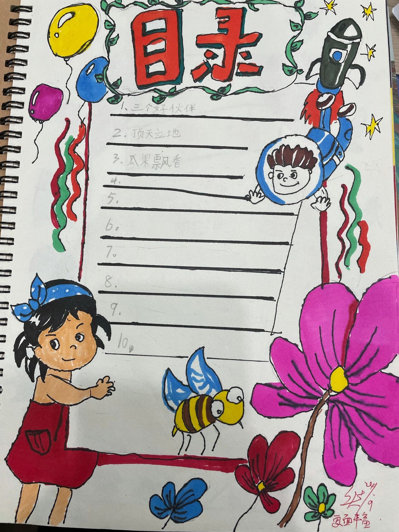 美术本目录设计