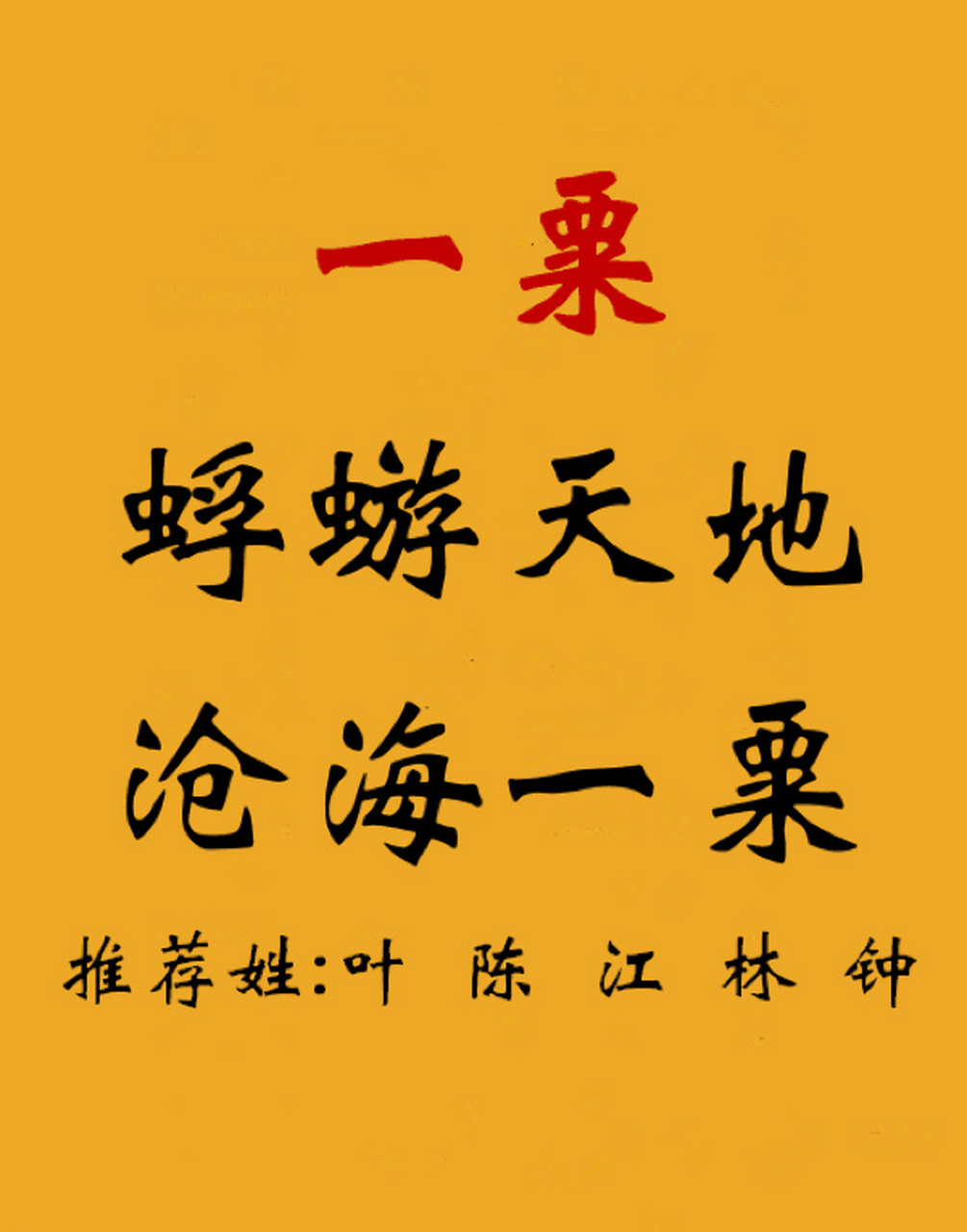 扶苏名字图片