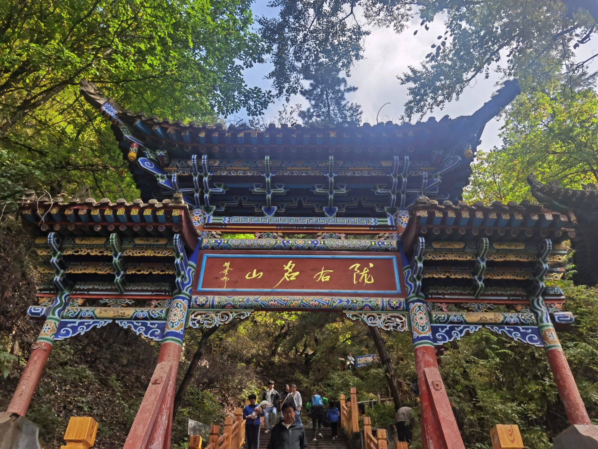 兰州 榆中 兴隆山