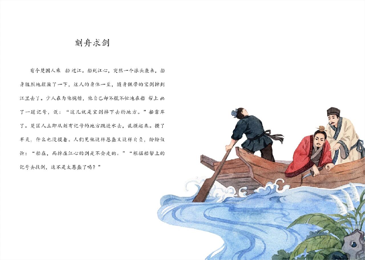 《中国寓言故事》水彩插画配图(10)