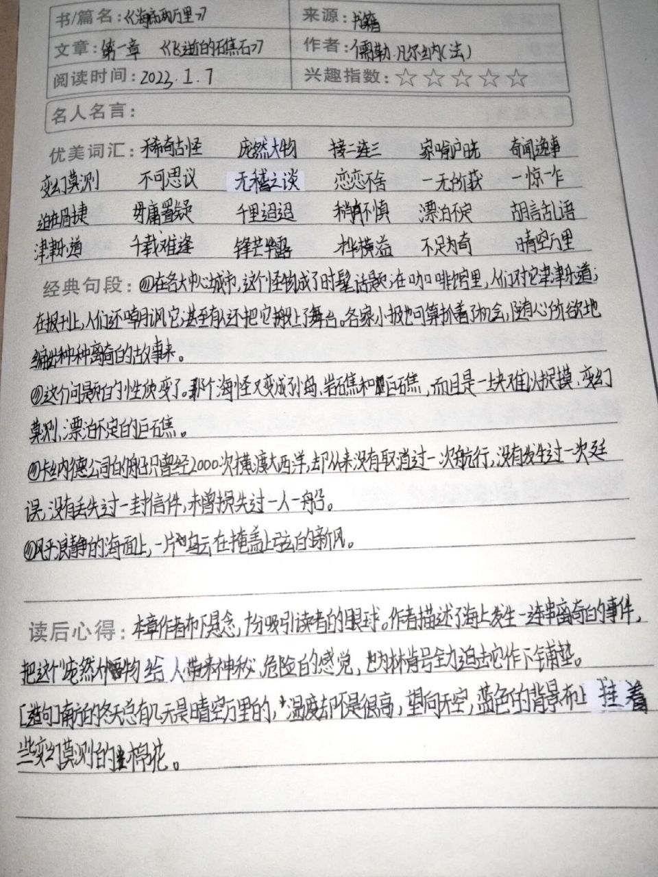 读书笔记1-4章   《海底两万里》读书笔记,推荐初中(最好是初一啦)的