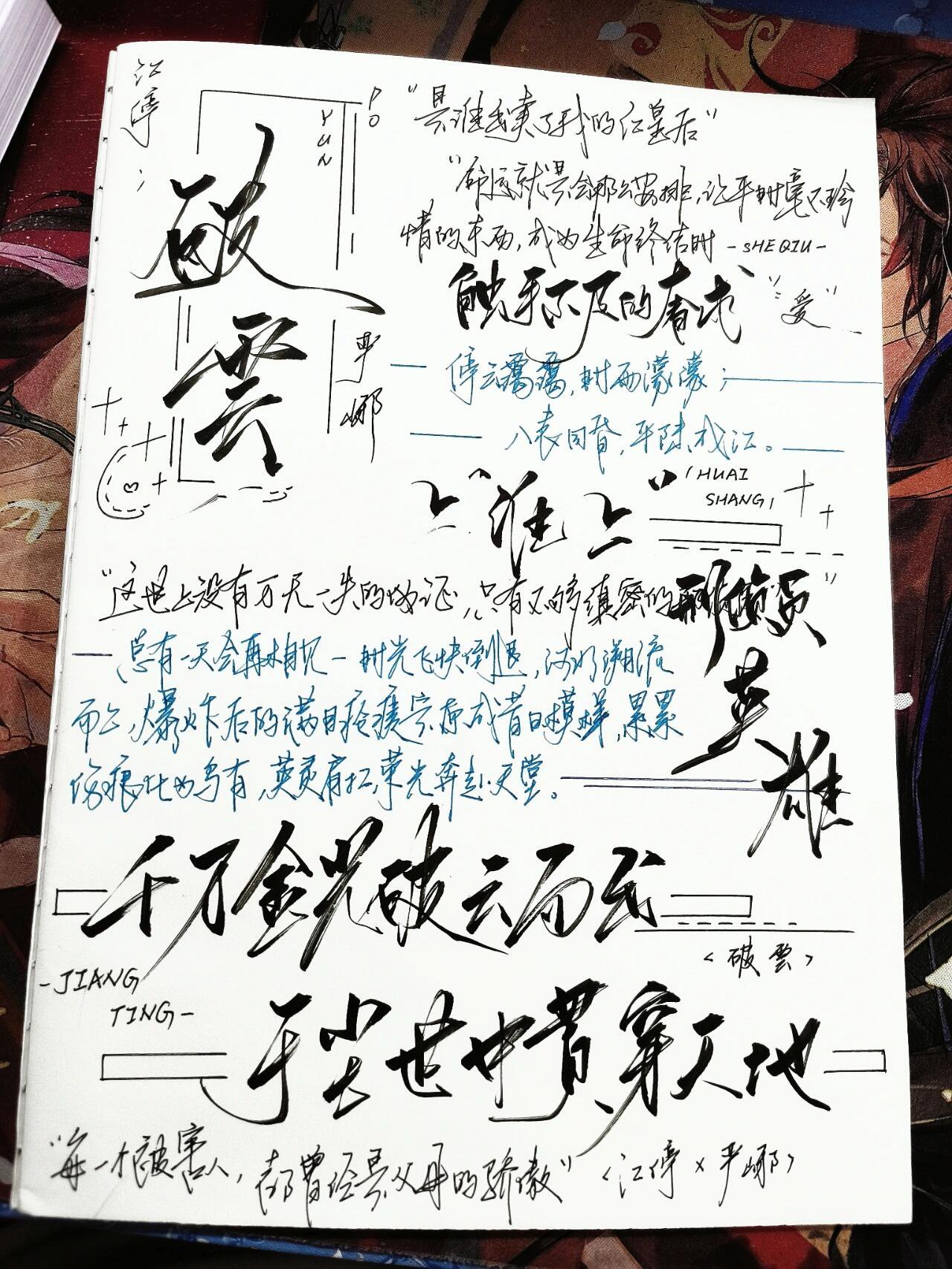 《破云》手写扉页(bushi)