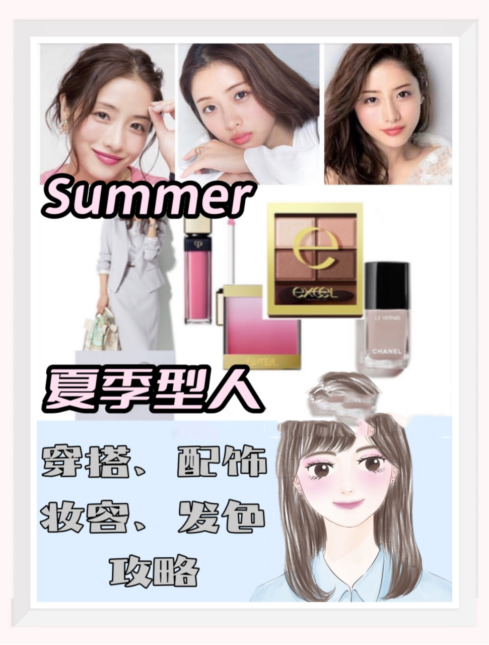 夏季型人来集合7515穿搭|妆容|配饰选品攻略7815  年关将近