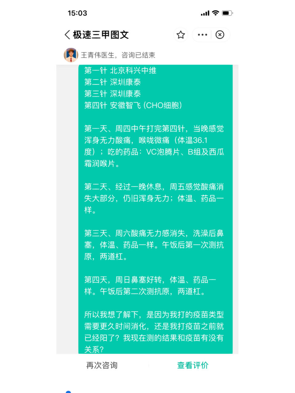 关于第四针安徽智飞"副作用"后感及医生建 1,分享第四针 安徽智飞 后
