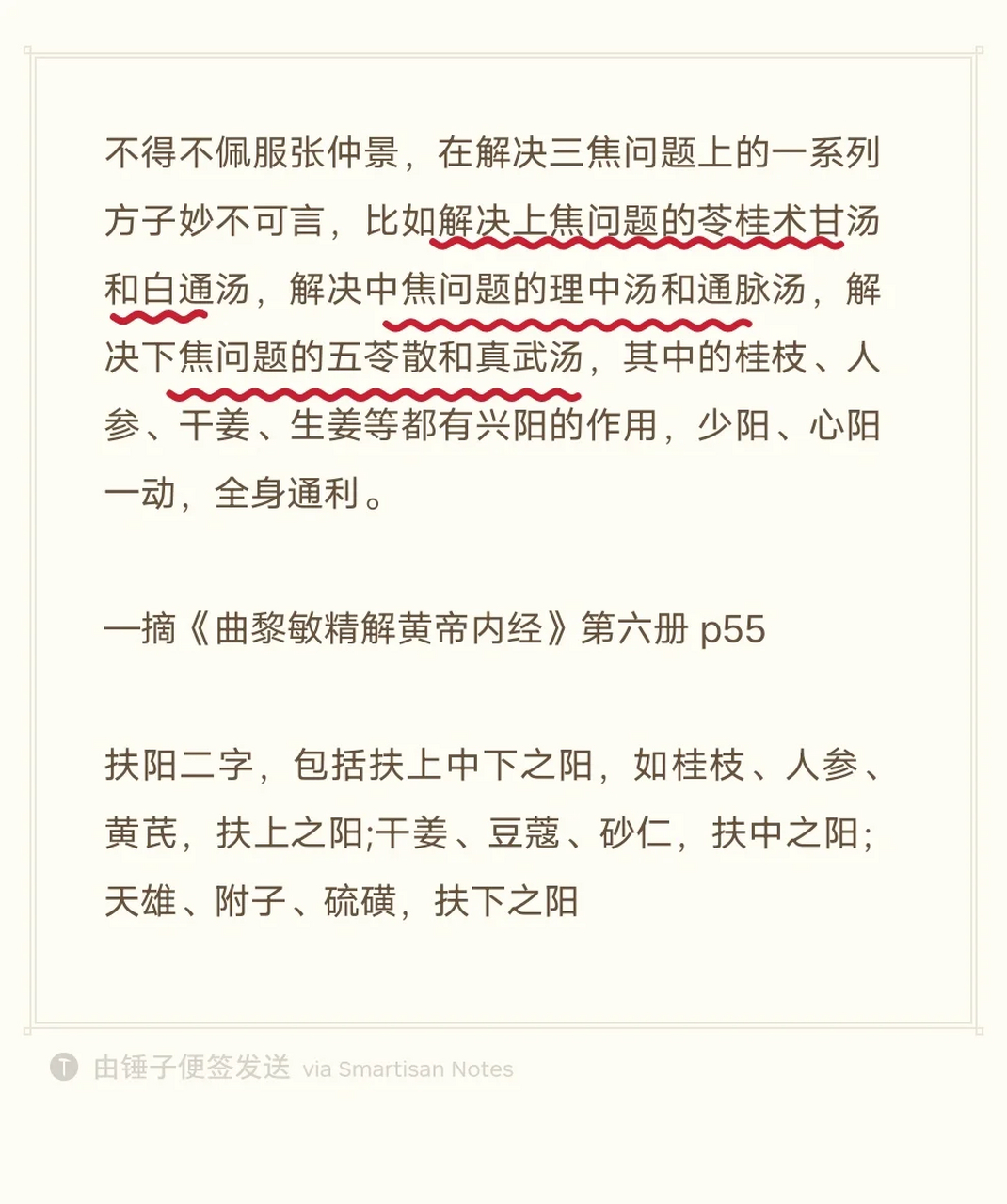 张仲景如何解决三焦问题? 张仲景如何解决三焦问题?