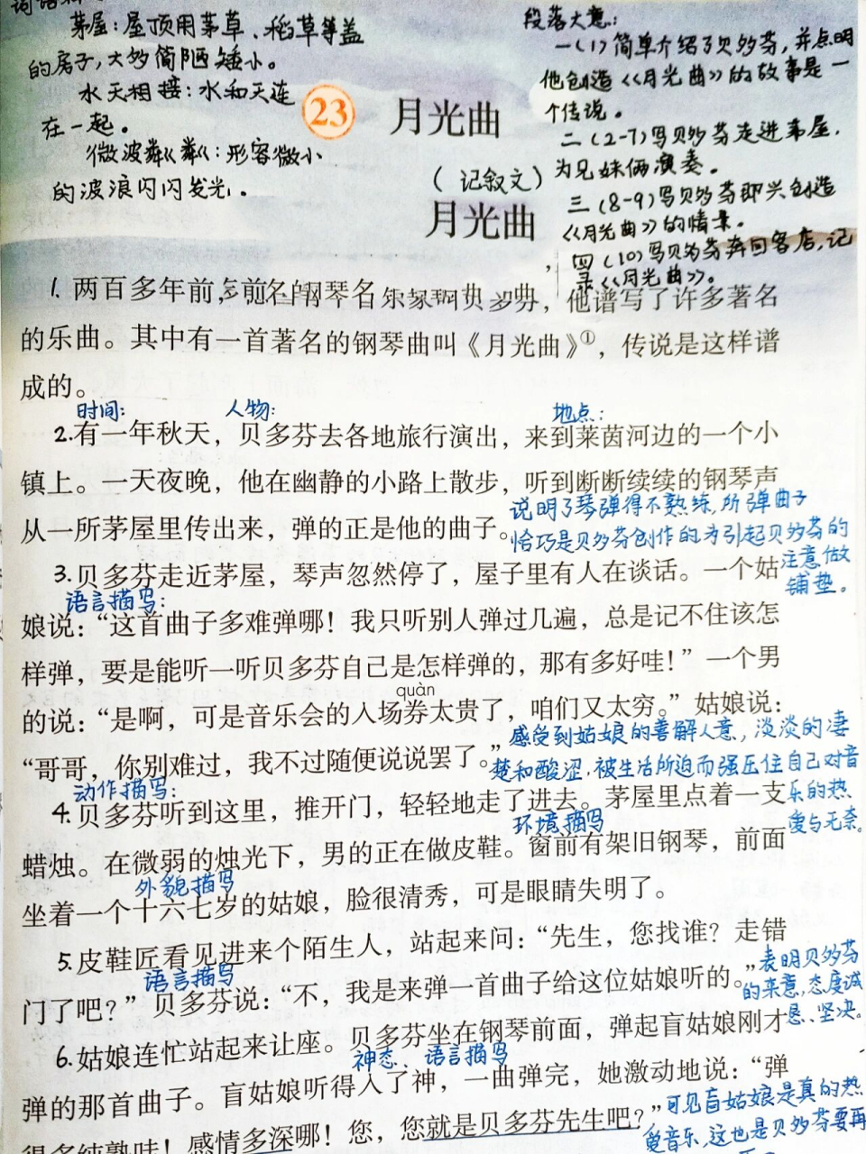 统编版六上语文《月光曲》课文笔记  迟来的课文笔记,各位小伙伴有