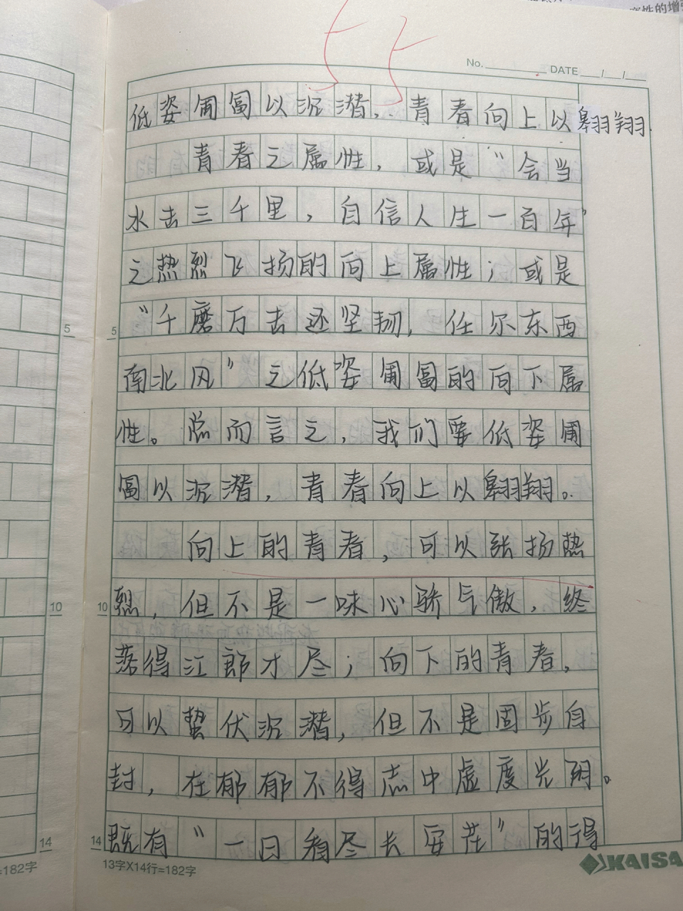 "主题的议论文 《低姿匍匐以沉潜,青春向上以翱翔》 好久没发作文了