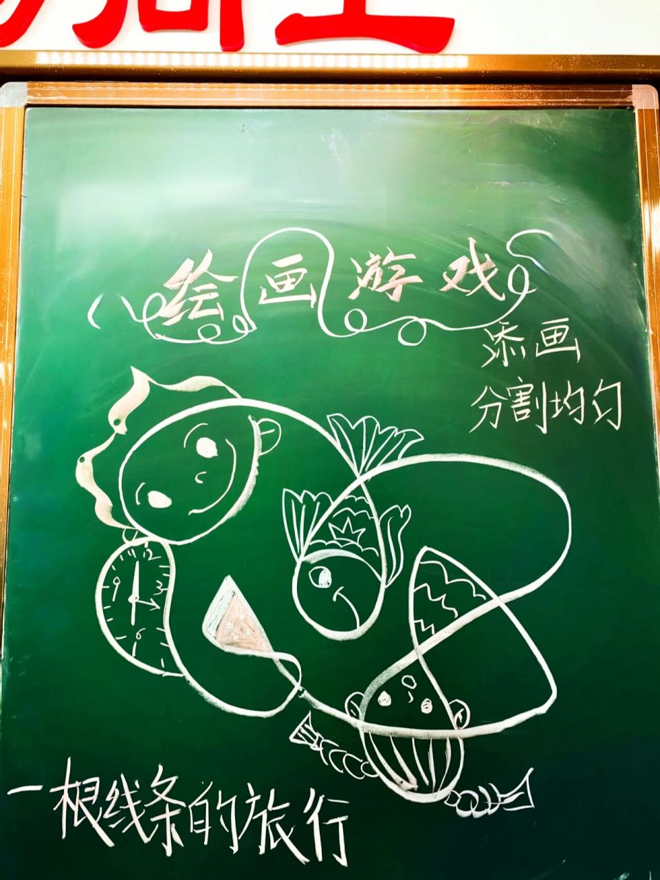 二年级下美术第四课《绘画游戏》板书设计 下周就开始上这节课了,提前