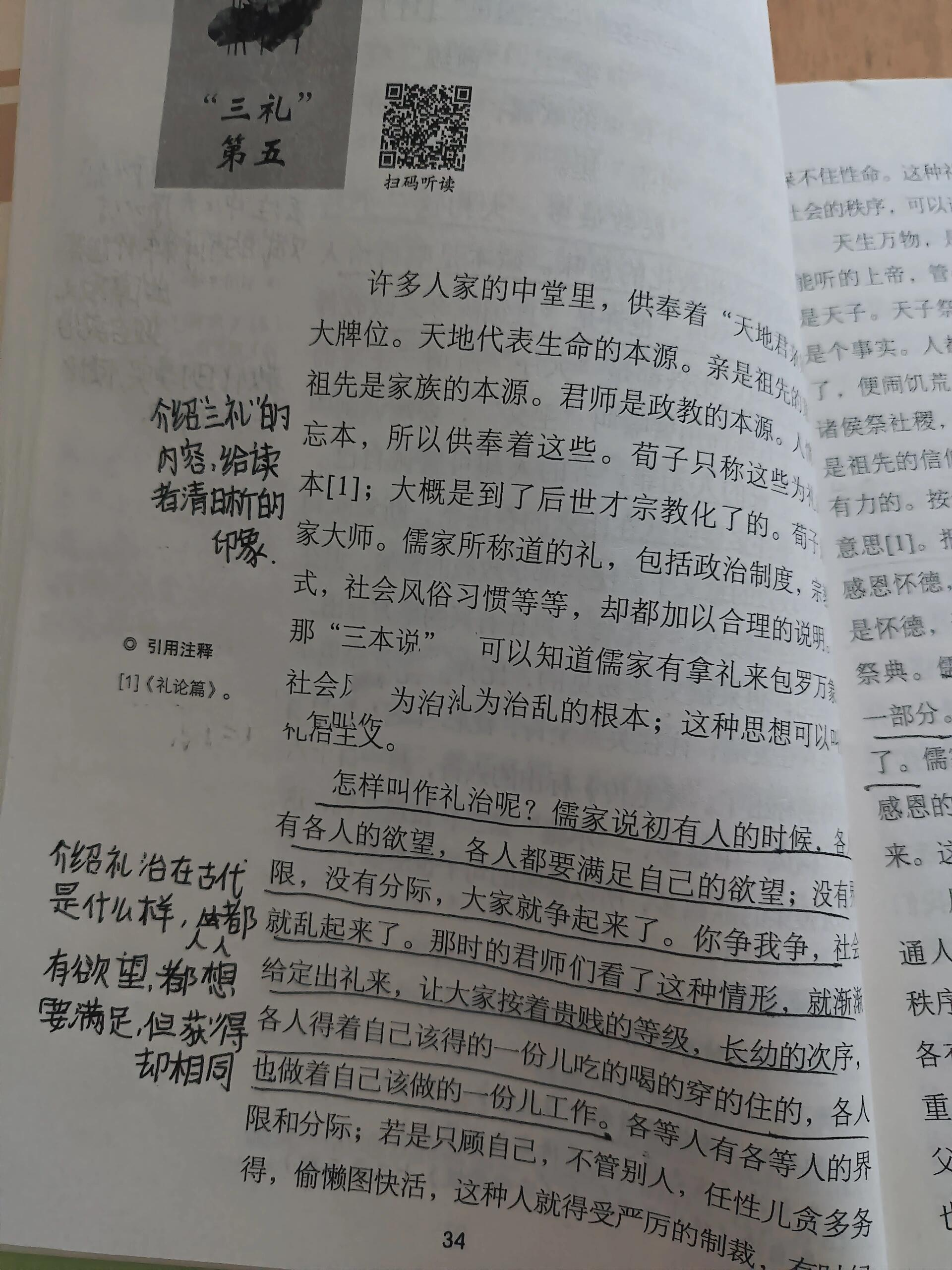 冯五爷的批注图片