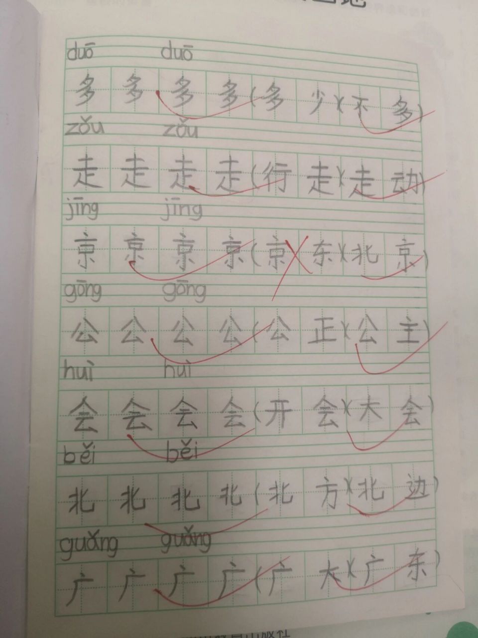 苗儿作业,京组词"京东"那淘组词她会不会写"淘宝"亚组词"亚马逊"