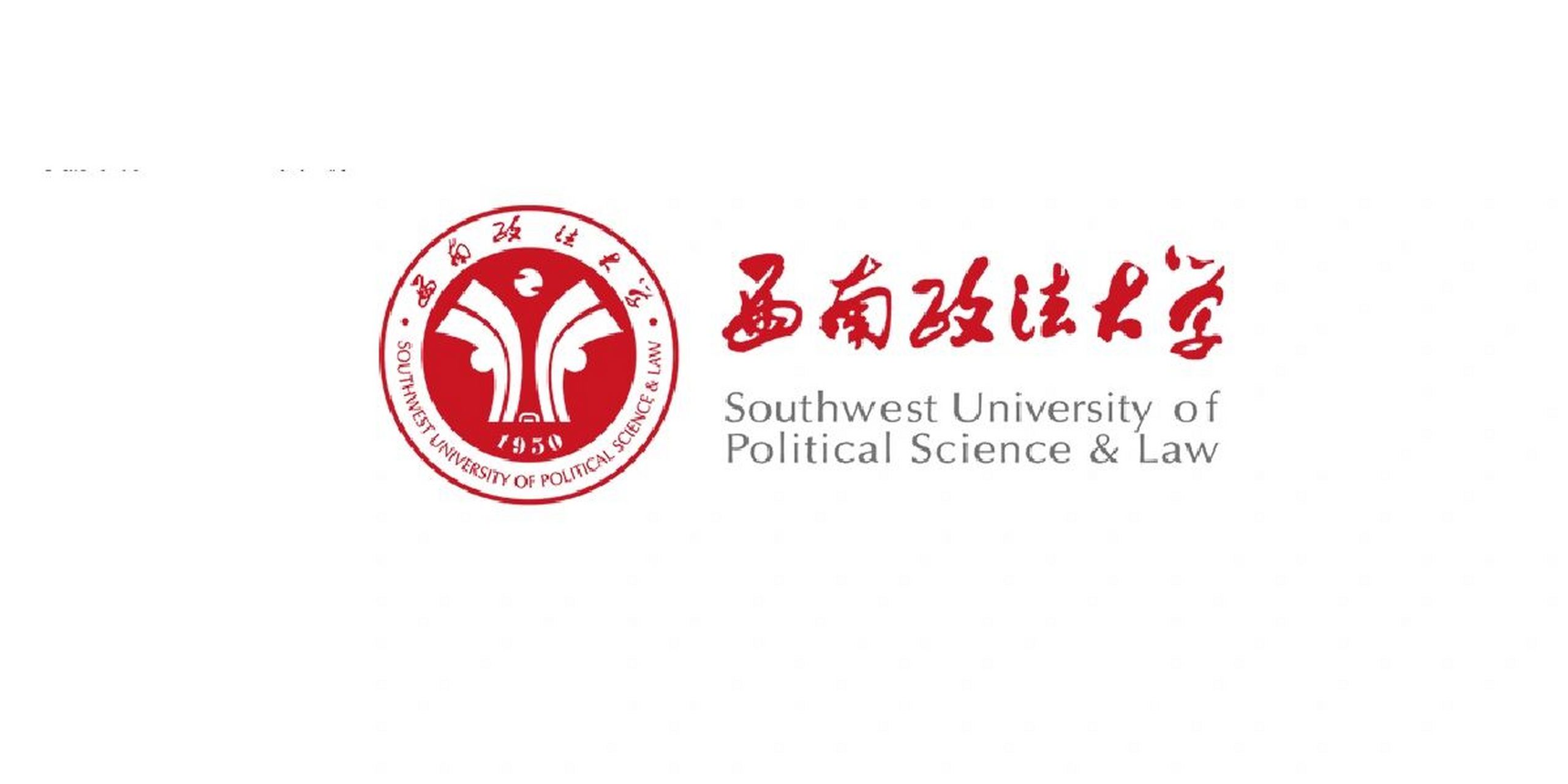 西南政法大学 西南政法大学位于著名历史文化名城,中西部地区唯一的