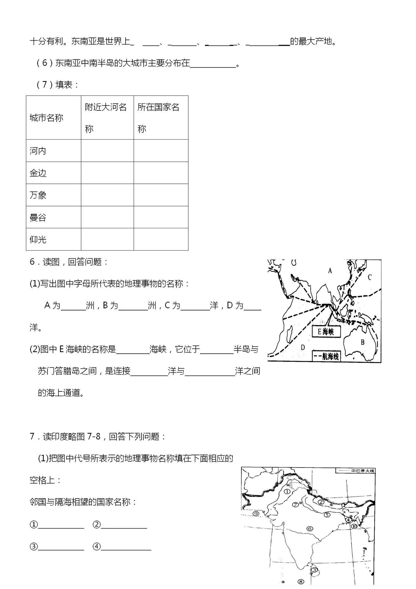 七年级下册地理地图(读图填图)总复习题,附 七年级下册地理地图(读图