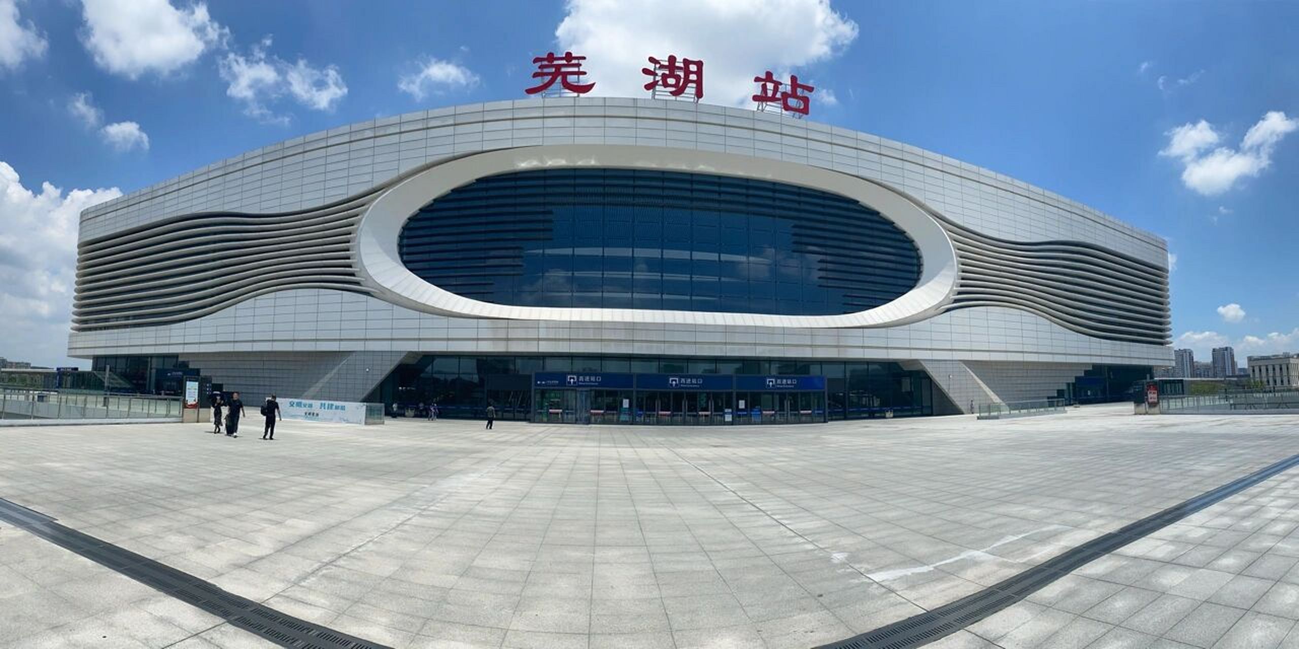 2021-7-21 13:27 到芜湖了,火车站好气派 第一次来芜湖,为了拍照,跑到
